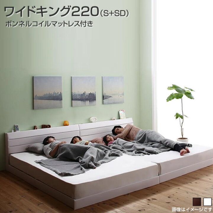 楽天市場】連結ベッド ワイドキング220(シングル+セミダブル) 日本製 ローベッド レザーベッド ボンネルコイルマットレス付き 革張りフレーム すのこ ロータイプ コンセント付き 棚付き 宮付き 頑丈 ファミリーベッド 同棲 夫婦 家族 親子 分割 3人用 新婚 ロー : 収納 ... 楽天市場】連結ベッド ワイドキング220(シングル+セミダブル) 日本製 ローベッド レザーベッド ボンネルコイルマットレス付き 革張りフレーム すのこ ロータイプ コンセント付き 棚付き 宮付き 頑丈 ファミリーベッド 同棲 夫婦 家族 親子 分割 3人用 新婚 ロー : 収納 ...