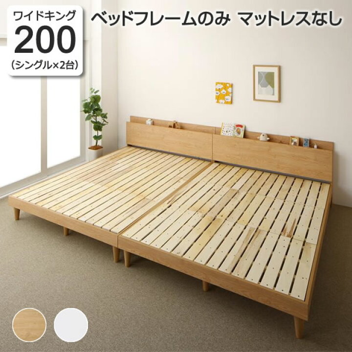 楽天市場】連結ベッド すのこ ワイドキング200（シングル×2台 