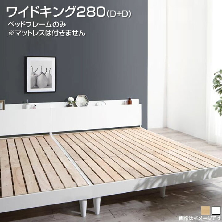 楽天市場】連結ベッド 2台 すのこ ワイドキング280（ダブル×2台 
