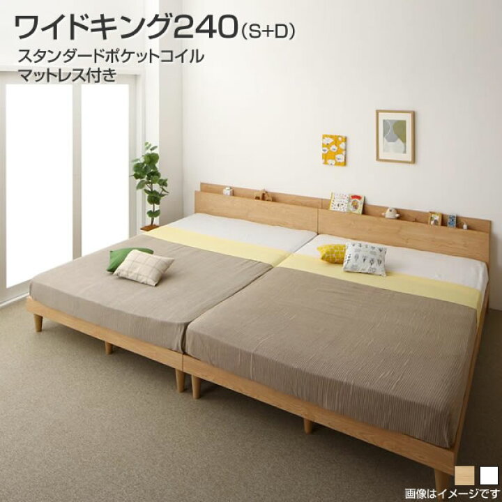 楽天市場】ベッド 連結 2台 すのこ ワイドキング240（シングル＋ダブル 