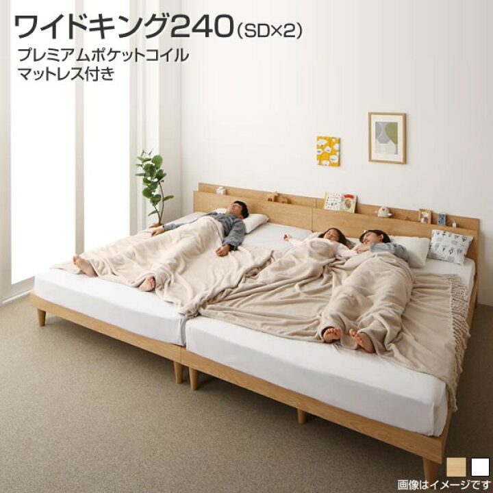 楽天市場】ベッド 連結 2台 ワイドキング240（セミダブル×2台） すのこ 