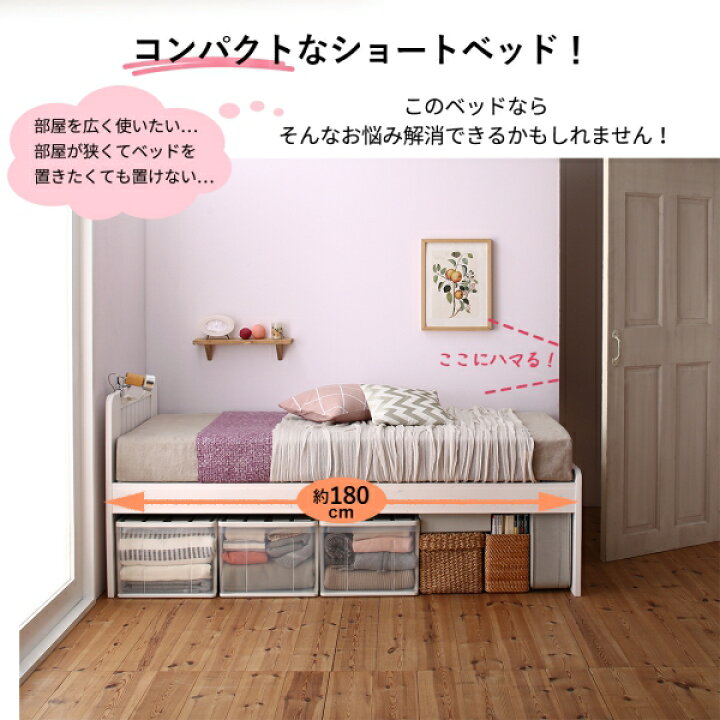 楽天市場 セミシングル ショート丈 フレームのみ マットレスなし 幅80 5 長さ185 5 高さcm 小さめ 小さい 短い 狭い すのこベッド コンセント付き 棚付き セミシングルベッド 子供部屋 子供ベッド 男の子 女の子 女性 一人暮らし 単身 おしゃれ 木製 1r 1k ワンルーム
