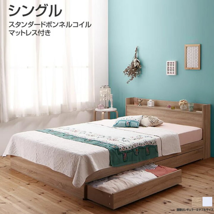 楽天市場】ベッド シングル マットレス付き 専用リネンなし シングル 