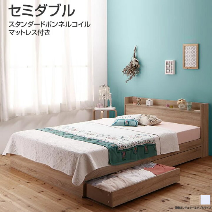 楽天市場】ベッド セミダブル 収納 マットレス付き 専用リネンなし 