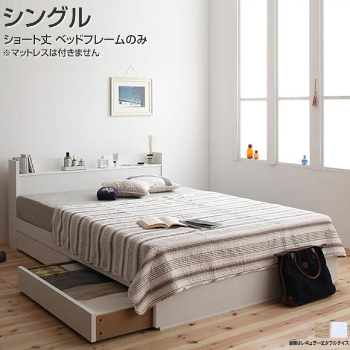 楽天市場 ベッド シングル 引出し付き ショート丈 ベッドフレームのみ シングルベッド 小さめ 小さい 子供部屋 子供 子ども 女子 女の子 幅 狭い 収納付きベッド 引出し付き 引出し収納 コンセント付き 宮付き 棚付き 木製ベッド 一人暮らし ショート丈180 姫 ホワイト 楽天市場 ベッド シングル 引出し付き ショート丈 ベッドフレームのみ シングルベッド 小さめ 小さい 子供部屋 子供 子ども 女子 女の子 幅 狭い 収納付きベッド 引出し付き 引出し収納 コンセント付き 宮付き 棚付き 木製ベッド 一人暮らし ショート丈180 姫 ホワイト