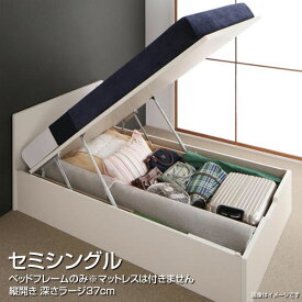 組立設置付き 大容量 跳ね上げ式ベッド セミシングル 深さラージ ベッドフレームのみ 日本製 セミシングルベッド ベッド ベット せみしんぐるべっど 収納付きベッド 小さい 小さめ コンセント付き 夫婦 新婚 同棲 新生活 新築 一人暮らし 跳ね上げベッド ガス圧式 省スペース
