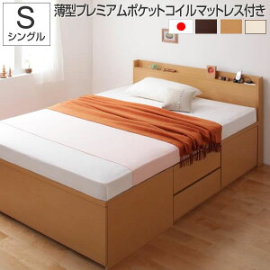 収納付き シングル 布団 ベッド 通販 価格比較 価格 Com