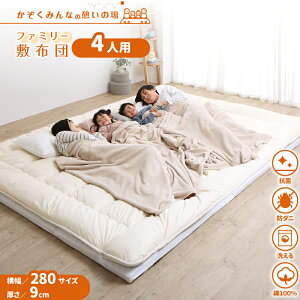 3つ折り マットレス 幅280cm 厚さ9cm 4人 3人 ファミリー 大きい 広い 大きい 広いサイズ 子供 家族 布団 敷き布団 敷布団 収納 三つ折り 折りたたみ 抗菌 防臭 防ダニ マットレスセット 三つ折り