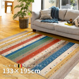 ウィルトン織ラグ ベルギー製 ウィルトンラグ 133×195cm 約1.5畳 カーペット 絨毯 マット ラグマット 長方形 ウィルトン織り 北欧 動物 植物 人 ギャッベ風