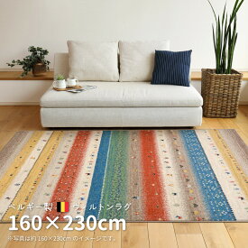 ウィルトン織ラグ ベルギー製 ウィルトンラグ 160×230cm 約2.5畳 カーペット 絨毯 マット ラグマット 長方形 ウィルトン織り 北欧 動物 植物 人 ギャッベ風
