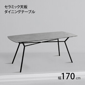 4人用 ダイニングテーブル 単品 幅170cm グレー （ダイニングチェア別売り）4人掛け 四人掛け セラミック天板 スチール ダイニング テーブル 耐熱性 耐久性 防水 防汚 耐火 耐摩耗 傷がつきにくい 汚れにくい 食卓テーブル 食卓机 リビングテーブル