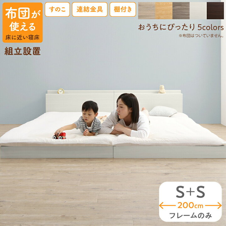 楽天市場】組立設置付 連結ベッド シングル 2台セット WK200 