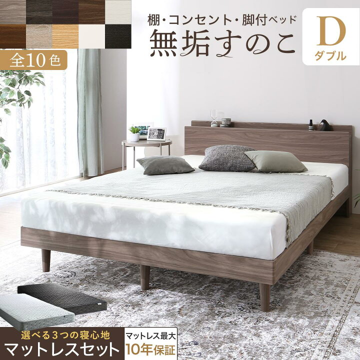 楽天市場】ダブルベッド マットレスセット ダブル ベッド すのこベッド 