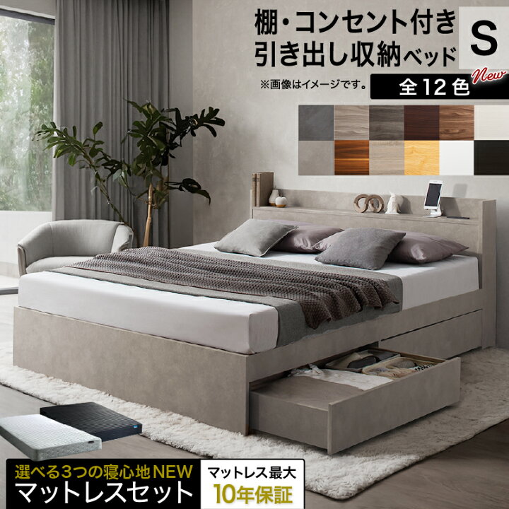 楽天市場】シングルベッド 収納付き マットレス付き シングル ベッド 