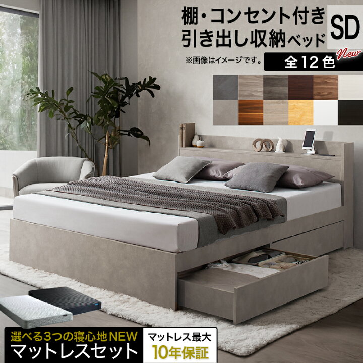 楽天市場】セミダブルベッド 収納付き マットレス付き セミダブル 