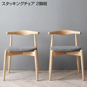 スタッキングチェア ダイニングチェア 2脚セット 2脚組 幅54×奥行46×高さ74cm スタックチェア 重ねる 積み重ね ダイニングチェアー シンプル 2脚組 ダイニング 用椅子 おしゃれ お洒落 ダイニ
