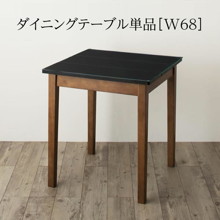 楽天市場 ダイニングテーブル 2人 一人暮らし 二人暮らし ガラス天板 2人掛け 2人用 幅68cm ワンルーム コンパクト 食卓テーブル 食事テーブル リビングダイニングテーブル リビングテーブル リビング学習 新婚 同棲 夫婦 家族 おしゃれ 美しい シンプル 高級感 ブラック
