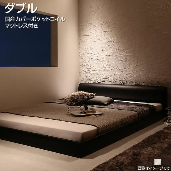 楽天市場】ローベッド ダブル ベッド マットレス付き 国産カバーポケットコイルマットレス付き 幅148×長さ212×高さ45cm すのこ 合皮レザー PVC レザーベッド 低い ロータイプ 木製 背面化粧仕上げ ロータイプ フロアベッド アイボリー/ブラック : 収納ベッド専門店 楽天市場】ローベッド ダブル ベッド マットレス付き 国産カバーポケットコイルマットレス付き 幅148×長さ212×高さ45cm すのこ 合皮レザー PVC レザーベッド 低い ロータイプ 木製 背面化粧仕上げ ロータイプ フロアベッド アイボリー/ブラック : 収納ベッド専門店