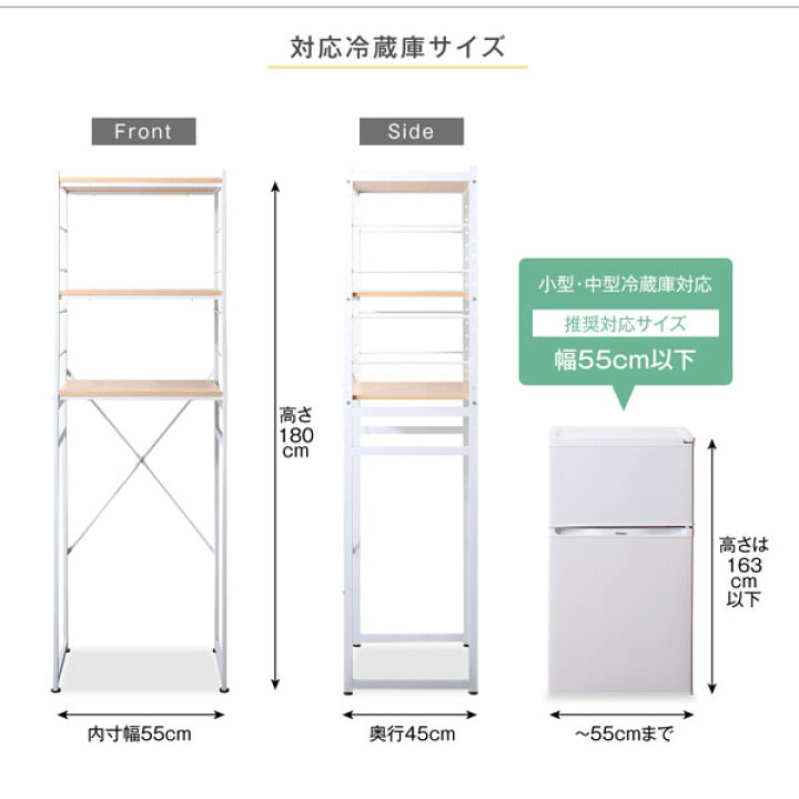 楽天市場 冷蔵庫上収納 冷蔵庫上ラック 幅58 奥行45 高さ180cm 冷蔵庫の上収納 電子レンジ台冷蔵庫の上 冷蔵庫上台 冷蔵庫上収納ラック 一人暮らし冷蔵庫上収納 冷蔵庫上レンジラック キッチンラック 収納ラック レンジ上ラック レンジラック 電子レンジ置場 ホワイト