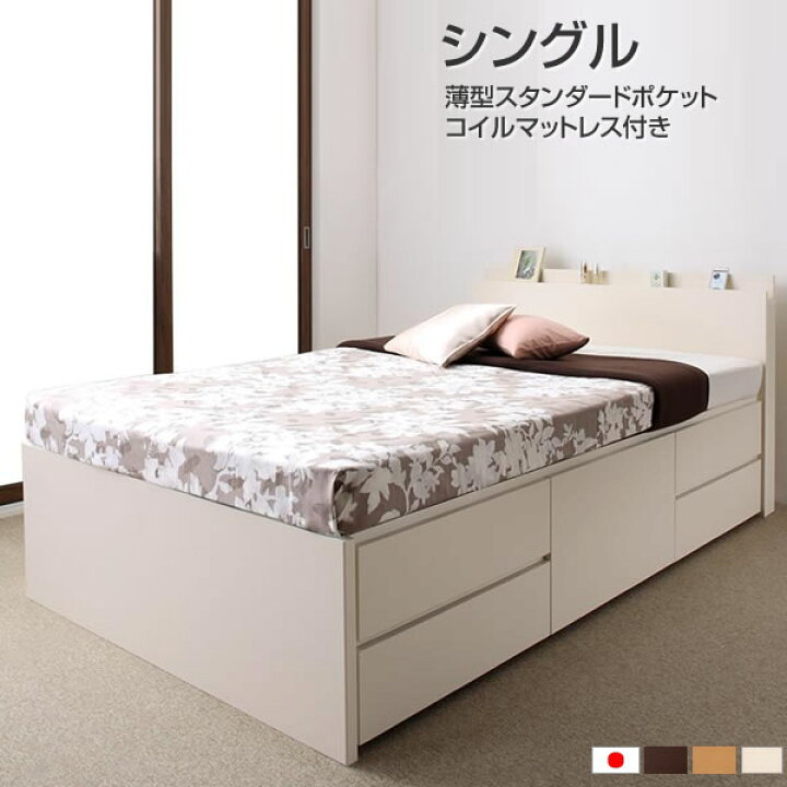 楽天市場】組立設置付 日本製 シングルベッド チェストベッド 引出し 