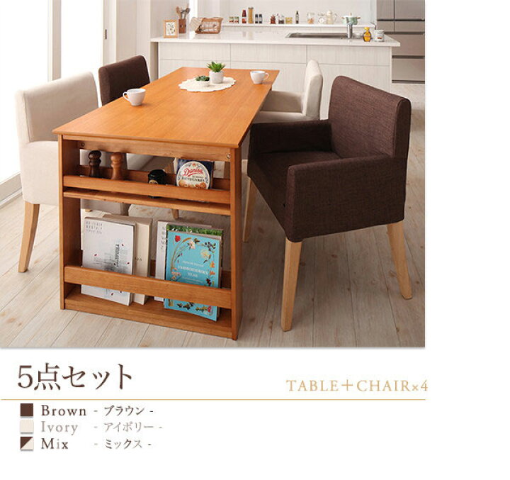 ダイニングセット アーム付椅子4脚 収納付 幅150cm 定価・124,300円 