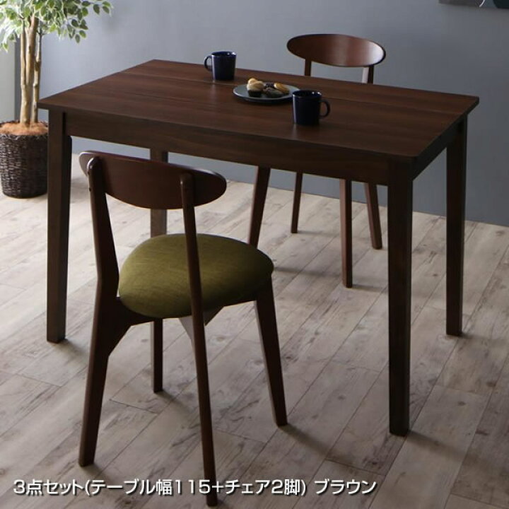ダイニングテーブルセット チェア2脚 テーブル幅115㎝ ナチュラル 