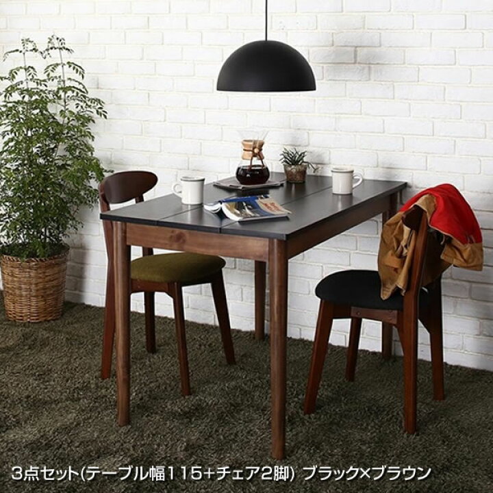 楽天市場】ダイニングセット 2人用 3点セット （テーブル幅115+チェア2  