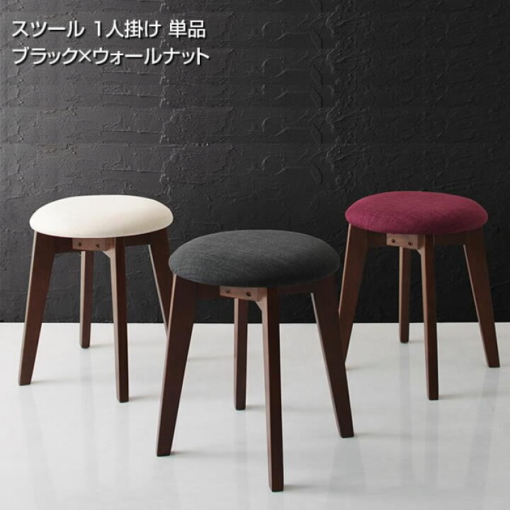 楽天市場】スツール 丸い 円形 スツール ブラック×ウォールナット 1人  