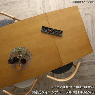 伸縮式ダイニングテーブル 4人 6人 4人掛け 6人掛け 幅140 幅190 幅240 伸びる 広がる 長方形 大きい 大…