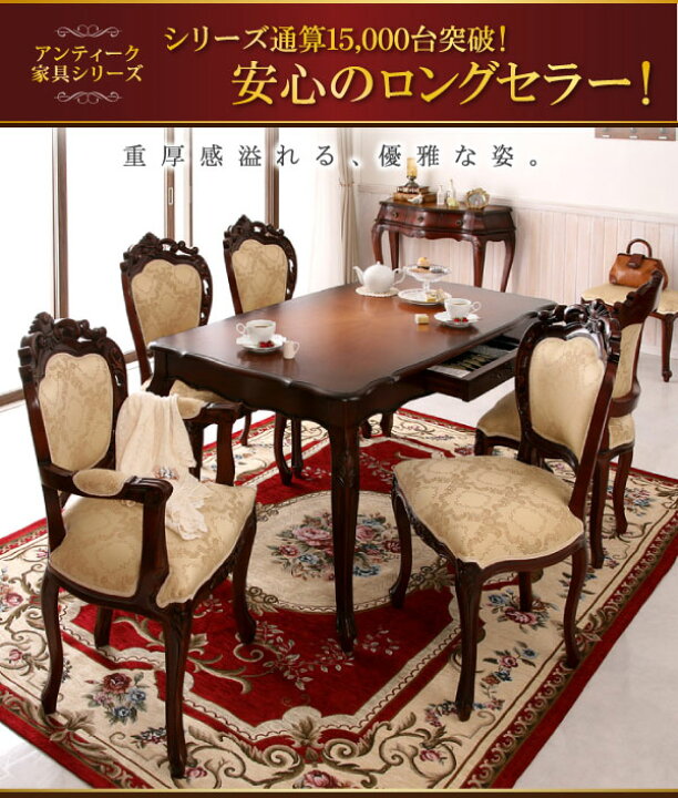 楽天市場】アンティーク家具 ダイニングセット 4人 6人 5点セット 