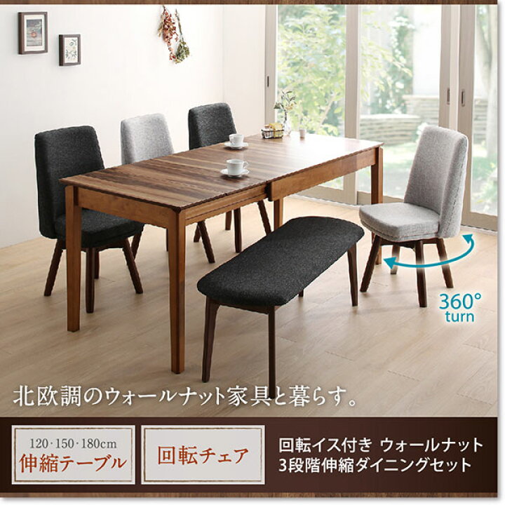 伸縮ダイニングテーブルセット 椅子2脚 ベンチ付き 伸縮テーブル 食卓 