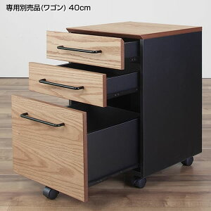 パソコンワゴン 幅40 pcワゴン パソコンデスクワゴン 専用別売品 (ワゴン) 幅40×奥行40×高さ58cm わごん ワゴン チェスト キャビネット 引出し 引き出し サイドワゴン PCサイドワゴン おしゃれ