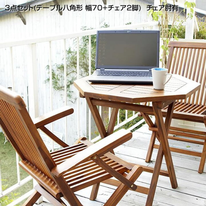 楽天市場】ベランダテーブルセット 2人 3点セット （テーブル八角形 幅 