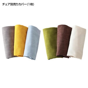 �`�F�A�ʔ���J�o�[(1��) �`�F�A�J�o�[ �֎q�J�o�[ �_�C�j���O�`�F�A�J�o�[ �_�C�j���O�C�X�J�o�[ �`�F�A�[�J�o�[ �C�X�J�o�[ �J�o�[ �J�o�[�����O �􂢑ւ� ����p �􂦂� �A�C�{���[ �C�G