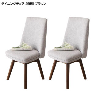 回転チェア ダイニングチェア 2脚 回転椅子 ダイニングチェア回転 回転椅子ダイニング 回る椅子 回転式ダイニングチェア 回転ダイニングチェア 椅子回転 回転チェアダイニング 回転する椅