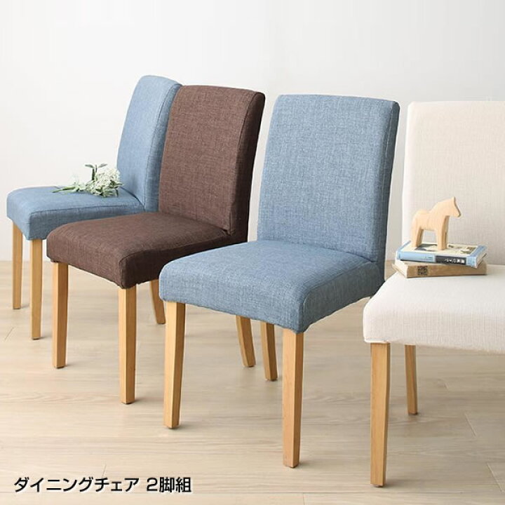 楽天市場】ダイニングチェア 2脚組 幅40×奥行48×高さ83（座面高43）cm 