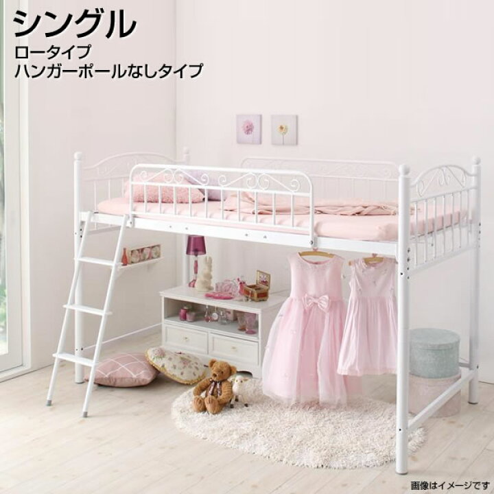楽天市場】姫系 ロフトベッド シングル ロータイプ シンプルタイプ 