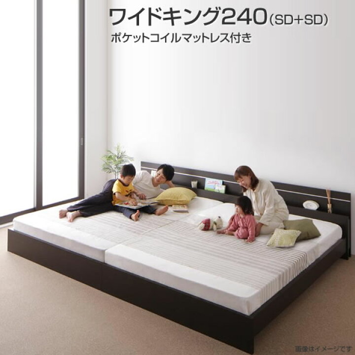 楽天市場】連結 ベッド 2台 ワイドK240（SD×2） 照明付き ポケット 