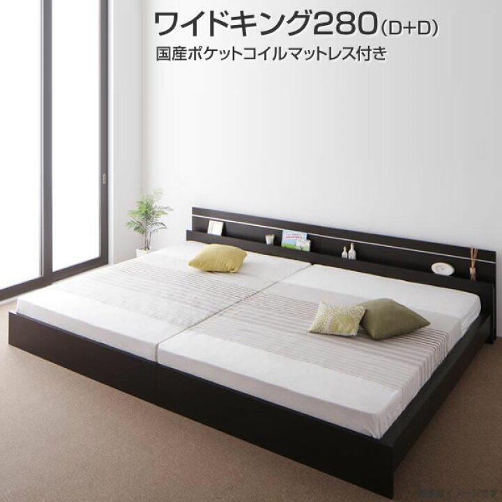楽天市場】日本製 連結 ベッド 2台 ワイドK280（D+D） 照明 棚付き 