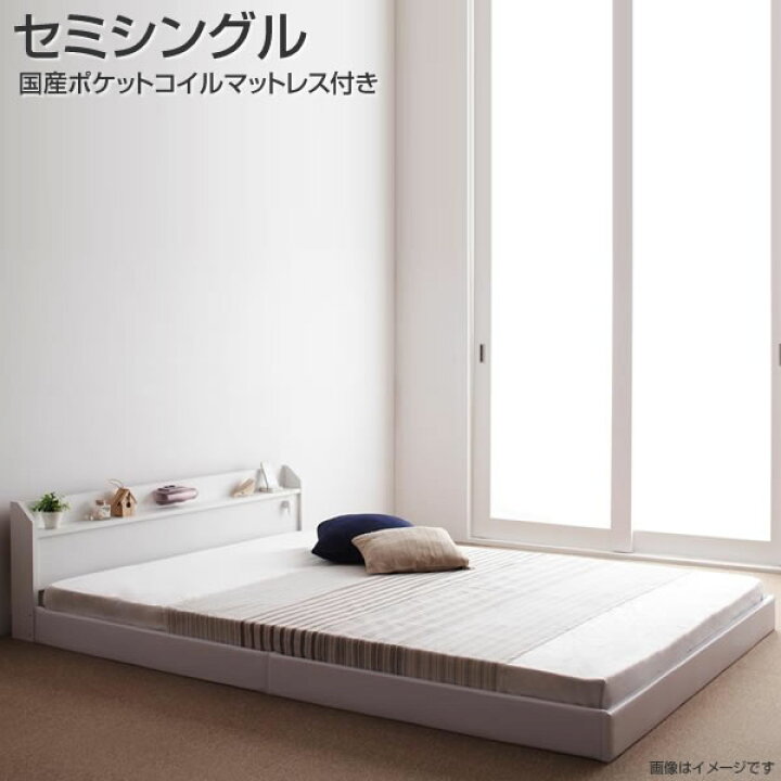 楽天市場】ローベッド セミシングル 国産ポケットコイルマットレス付き 