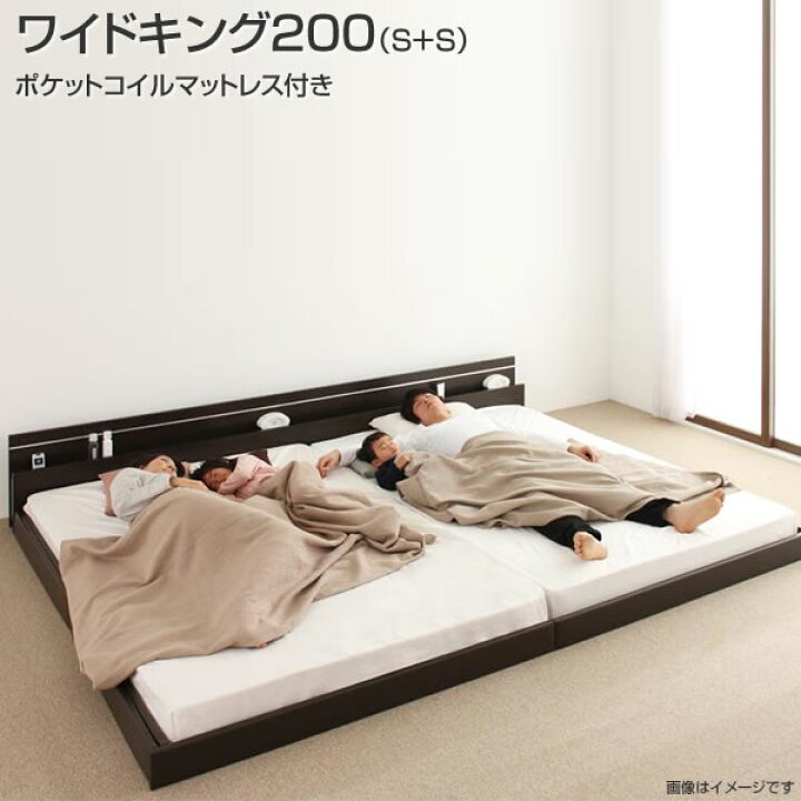楽天市場 シングルベッド 2台 連結 ワイドk0 ポケットコイルマットレス付き シングル 2 日本製 連結 ベッド 2台 セット ローベッド ロータイプ フロアベッド 低いベッド コンセント付き 棚付き 宮棚 照明付き ライト付き おしゃれ 木製 新婚 カップル 同棲 3人家族 楽天市場 シングルベッド 2台 連結 ワイドk0 ポケットコイルマットレス付き シングル 2 日本製 連結 ベッド 2台 セット ローベッド ロータイプ フロアベッド 低いベッド コンセント付き 棚付き 宮棚 照明付き ライト付き おしゃれ 木製 新婚 カップル 同棲 3人家族