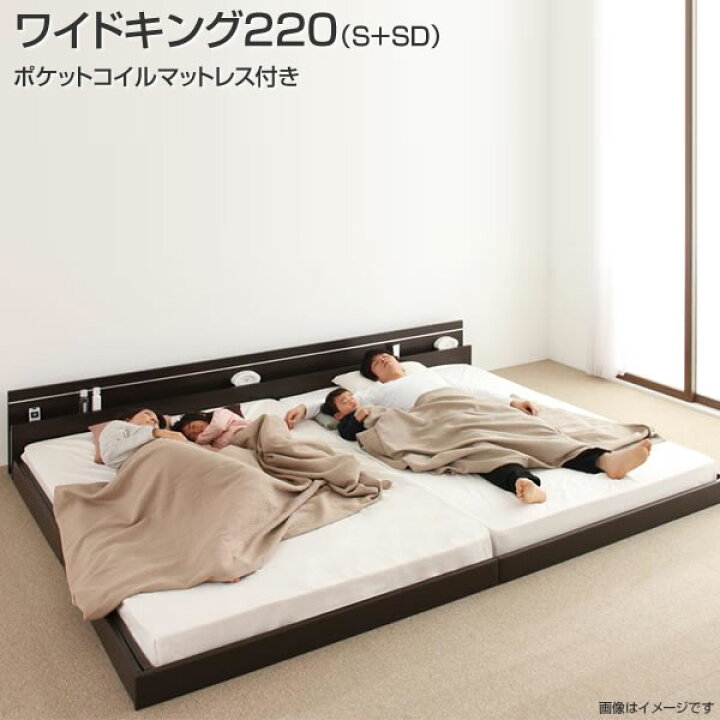 楽天市場】連結ベッド 2台 ローベッド ワイドK220(S+SD) ポケット 