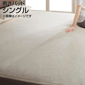 日本製 敷きパッド シングル 100×200cm 今治 国産 敷パッド 敷きパット 敷パット しきぱっど ベッドパッド ベットパット パッドシーツ パッドシーツ 寝具 無染色 無漂白 綿100% 無地 タオル生地