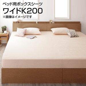 �x�b�h�p�{�b�N�X�V�[�c ���C�hK200 �i200×200cm�j �傫�� �傫�� �L�� �{�b�N�X�V�[�c �x�b�h�V�[�c BOX�V�[�c �{�b�N�X�J�o�[�x�b�h�p �x�b�h�J�o�[ �x�b�g�J�o�[ �}�b�g���X�J�o�[ �}�b�g��