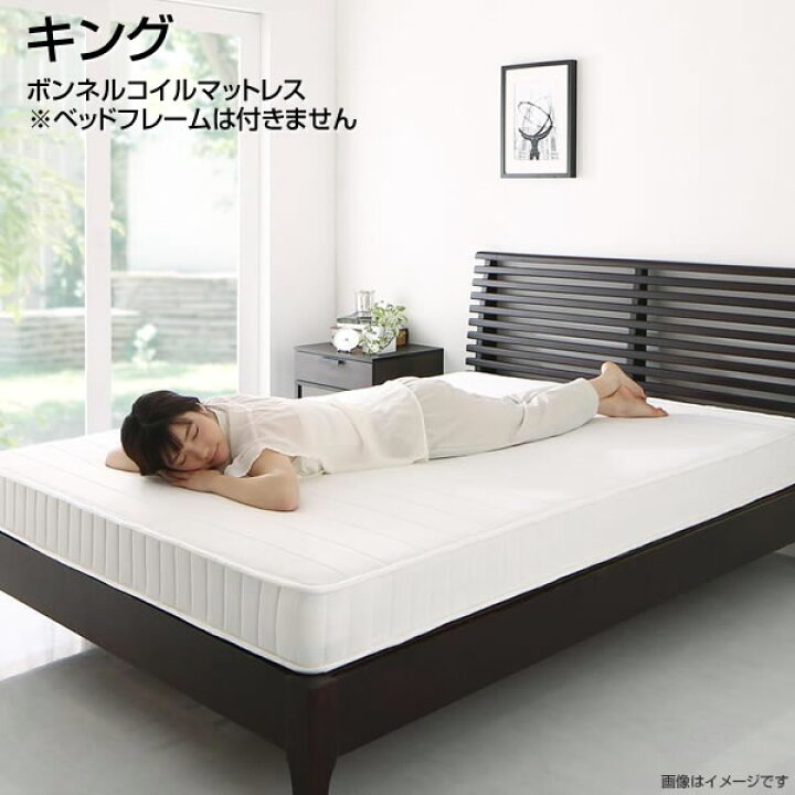楽天市場】ボンネルコイルマットレス キング 幅180×長さ195×高さ15cm 