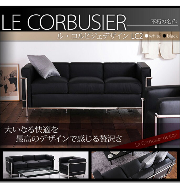 楽天市場】ル・コルビジェ ソファ LC2 3人掛け 単品 幅180×奥行き70×高 