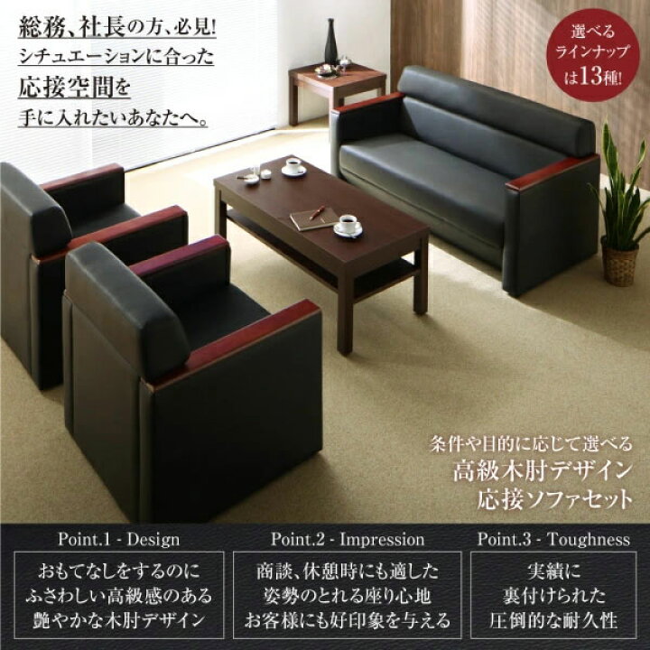 楽天市場】応接室ソファーセット ソファ5点＆テーブル 6点セット （1人 