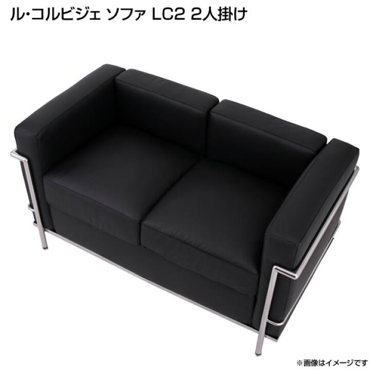 楽天市場】ル・コルビジェ ソファ LC2 2人掛け 単品 幅130×奥行き70×高  