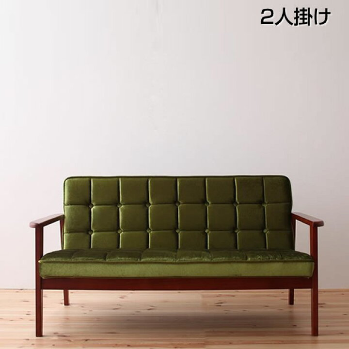 楽天市場】ソファ 2人掛け レトロソファ 幅133cm 奥行72cm 高さ70cm 