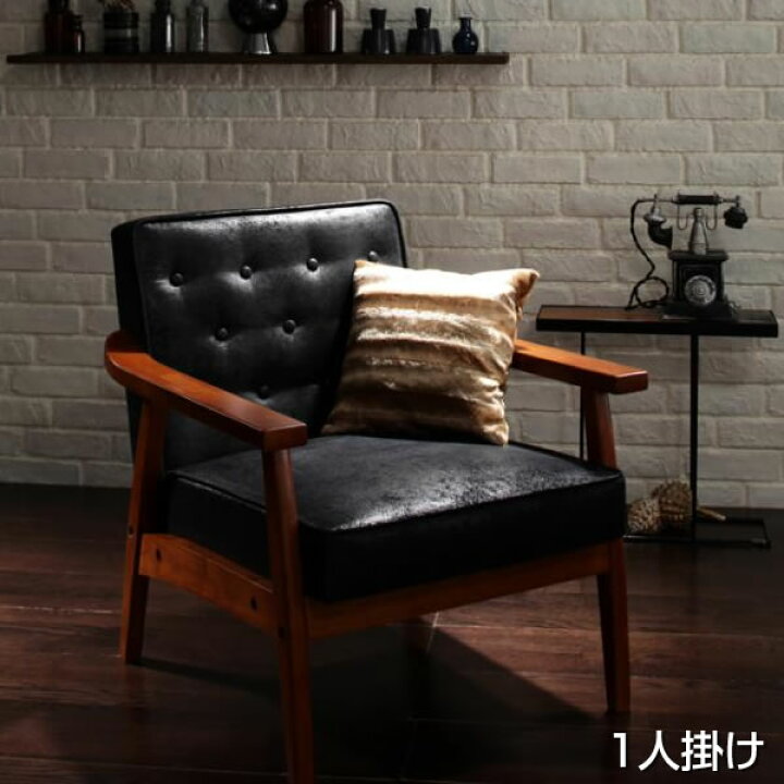 楽天市場 木肘ソファ ソファ 1人掛け 幅64 奥行き70 高さ71cm ヴィンテージ風 オールドテイスト おしゃれ 肘付き 椅子 小さな部屋 狭い部屋 1人掛けソファ 1人用ソファ 一人掛け 1p 家族 夫婦 新婚 同棲 一人暮らし 書斎 仕事部屋 作業部屋 Sofa そふぁ ダークキャメル